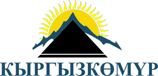 ГП Кыргызкомур при Министерстве энергетики и промышленности Кыргызской Республики